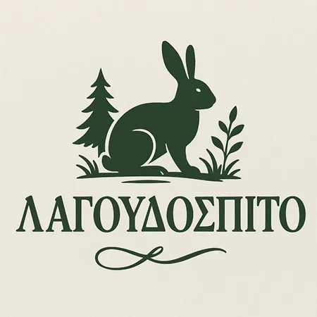 λαγουδόσπιτο Pavliani