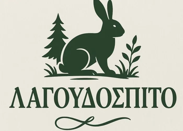 λαγουδόσπιτο Pavliani